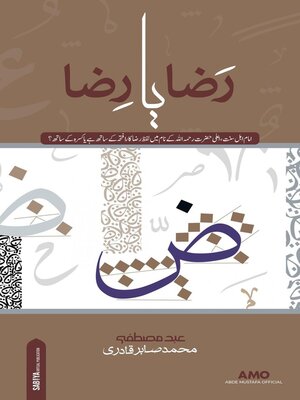 cover image of Raza Ya Riza (Urdu)